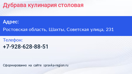 Нажмите, чтобы скачать визитку Дубрава кулинария столовая - визитка