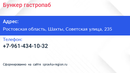 Нажмите, чтобы скачать визитку Бункер гастропаб - визитка