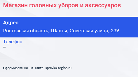Магазин головных уборов и аксессуаров - визитка