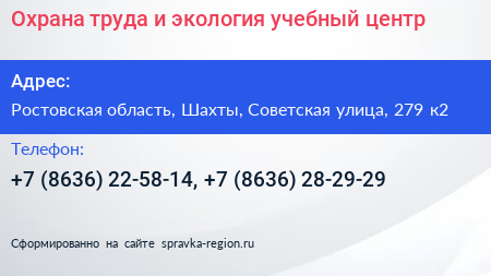 Охрана труда и экология учебный центр - визитка