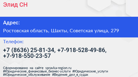 Элид СН - визитка