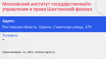 Московский институт государственного управления и права Шахтинский филиал - визитка