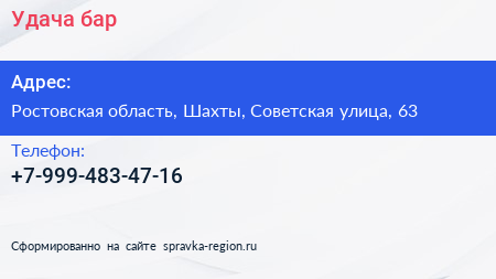 Нажмите, чтобы скачать визитку Удача бар - визитка
