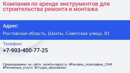 Компания по аренде инструментов для строительства ремонта и монтажа - визитка
