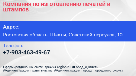 Компания по изготовлению печатей и штампов - визитка