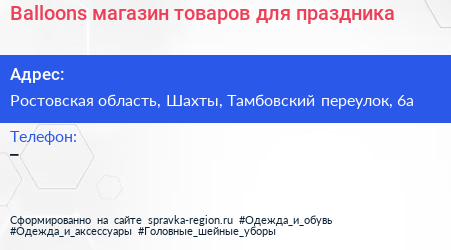 Balloons магазин товаров для праздника - визитка