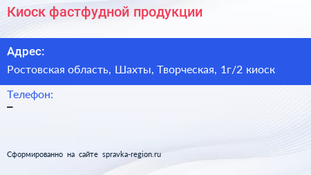 Нажмите, чтобы скачать визитку Киоск фастфудной продукции - визитка