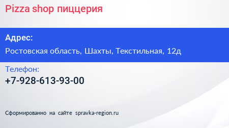 Нажмите, чтобы скачать визитку Pizza shop пиццерия - визитка