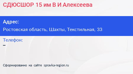 СДЮСШОР 15 им В И Алексеева - визитка