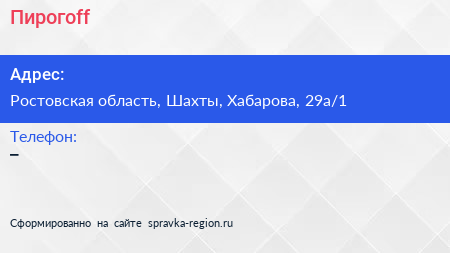 Нажмите, чтобы скачать визитку Пирогоff - визитка