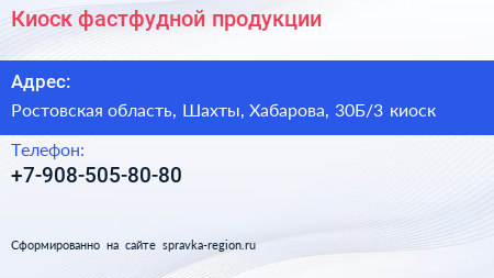 Нажмите, чтобы скачать визитку Киоск фастфудной продукции - визитка