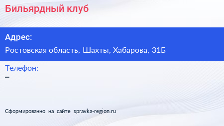 Нажмите, чтобы скачать визитку Бильярдный клуб - визитка