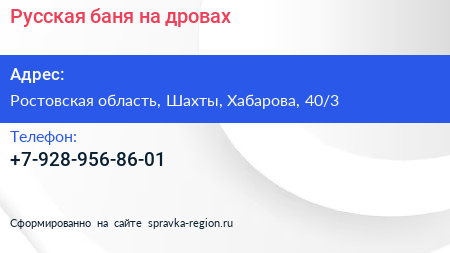 Нажмите, чтобы скачать визитку Русская баня на дровах - визитка