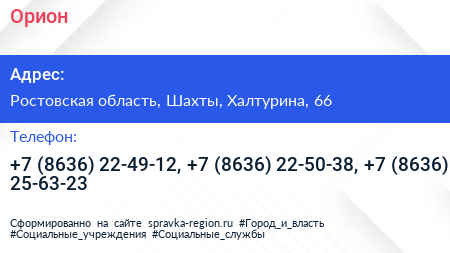 Орион - визитка