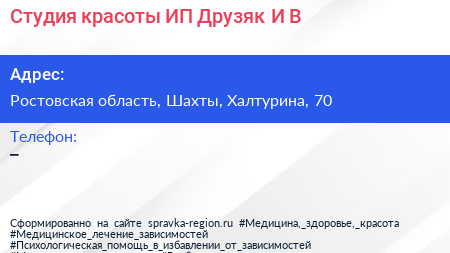 Студия красоты ИП Друзяк И В  - визитка
