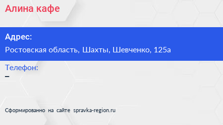 Нажмите, чтобы скачать визитку Алина кафе - визитка