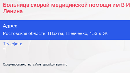 Больница скорой медицинской помощи им В И Ленина - визитка