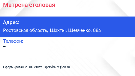 Нажмите, чтобы скачать визитку Матрена столовая - визитка