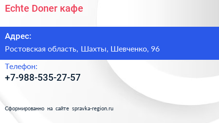 Нажмите, чтобы скачать визитку Echte Doner кафе - визитка