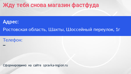 Нажмите, чтобы скачать визитку Жду тебя снова магазин фастфуда - визитка