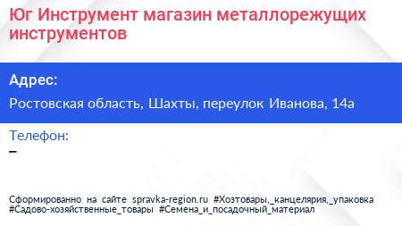 Юг Инструмент магазин металлорежущих инструментов - визитка
