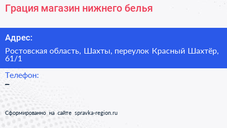Грация магазин нижнего белья - визитка