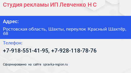 Студия рекламы ИП Левченко Н С  - визитка