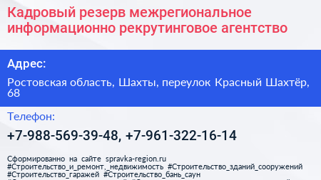 Кадровый резерв межрегиональное информационно рекрутинговое агентство - визитка