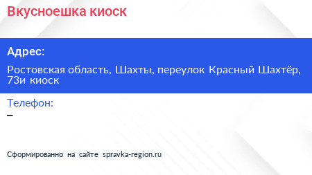 Нажмите, чтобы скачать визитку Вкусноешка киоск - визитка