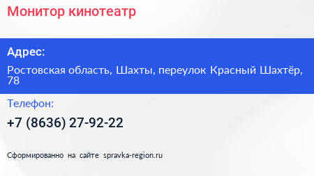 Нажмите, чтобы скачать визитку Монитор кинотеатр - визитка