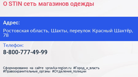 O STIN сеть магазинов одежды - визитка