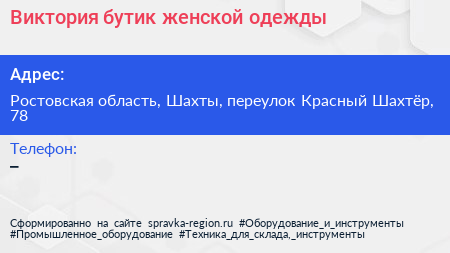 Виктория бутик женской одежды - визитка