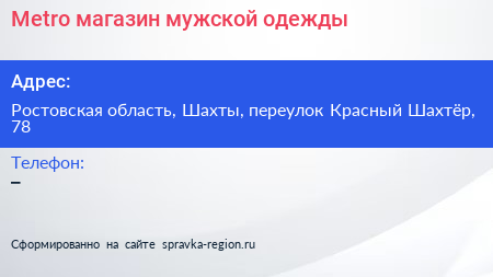 Metro магазин мужской одежды - визитка