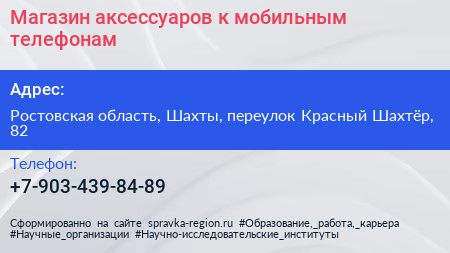 Магазин аксессуаров к мобильным телефонам - визитка