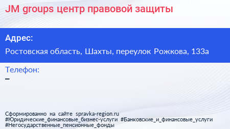 JM groups центр правовой защиты - визитка
