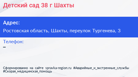 Детский сад 38 г Шахты - визитка