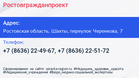 Ростовгражданпроект - визитка