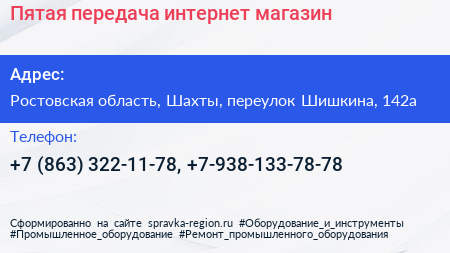 Пятая передача интернет магазин - визитка