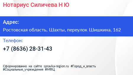 Нотариус Силичева Н Ю  - визитка