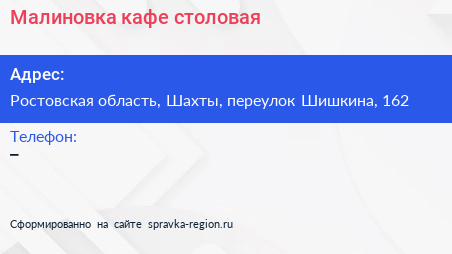 Нажмите, чтобы скачать визитку Малиновка кафе столовая - визитка
