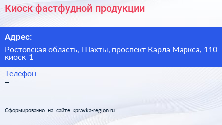 Нажмите, чтобы скачать визитку Киоск фастфудной продукции - визитка