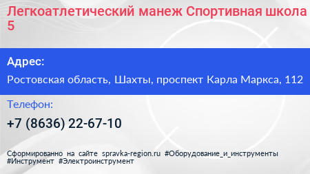 Легкоатлетический манеж Спортивная школа 5 - визитка