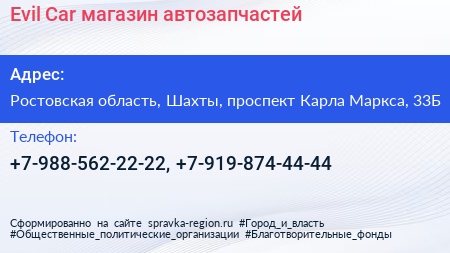 Evil Car магазин автозапчастей - визитка