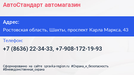 АвтоСтандарт автомагазин - визитка