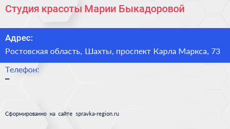 Студия красоты Марии Быкадоровой - визитка
