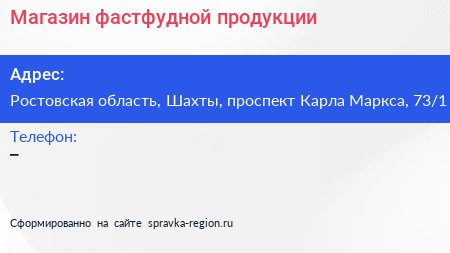 Магазин фастфудной продукции - визитка