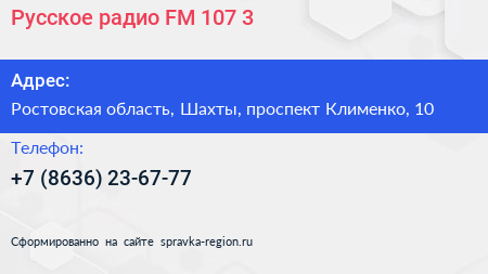 Русское радио FM 107 3 - визитка