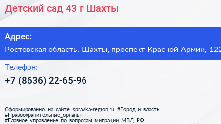Детский сад 43 г Шахты - визитка