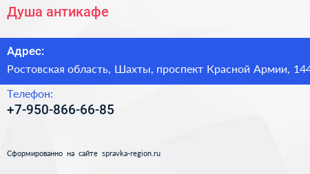 Нажмите, чтобы скачать визитку Душа антикафе - визитка