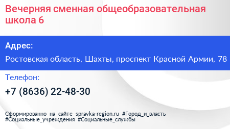 Вечерняя сменная общеобразовательная школа 6 - визитка